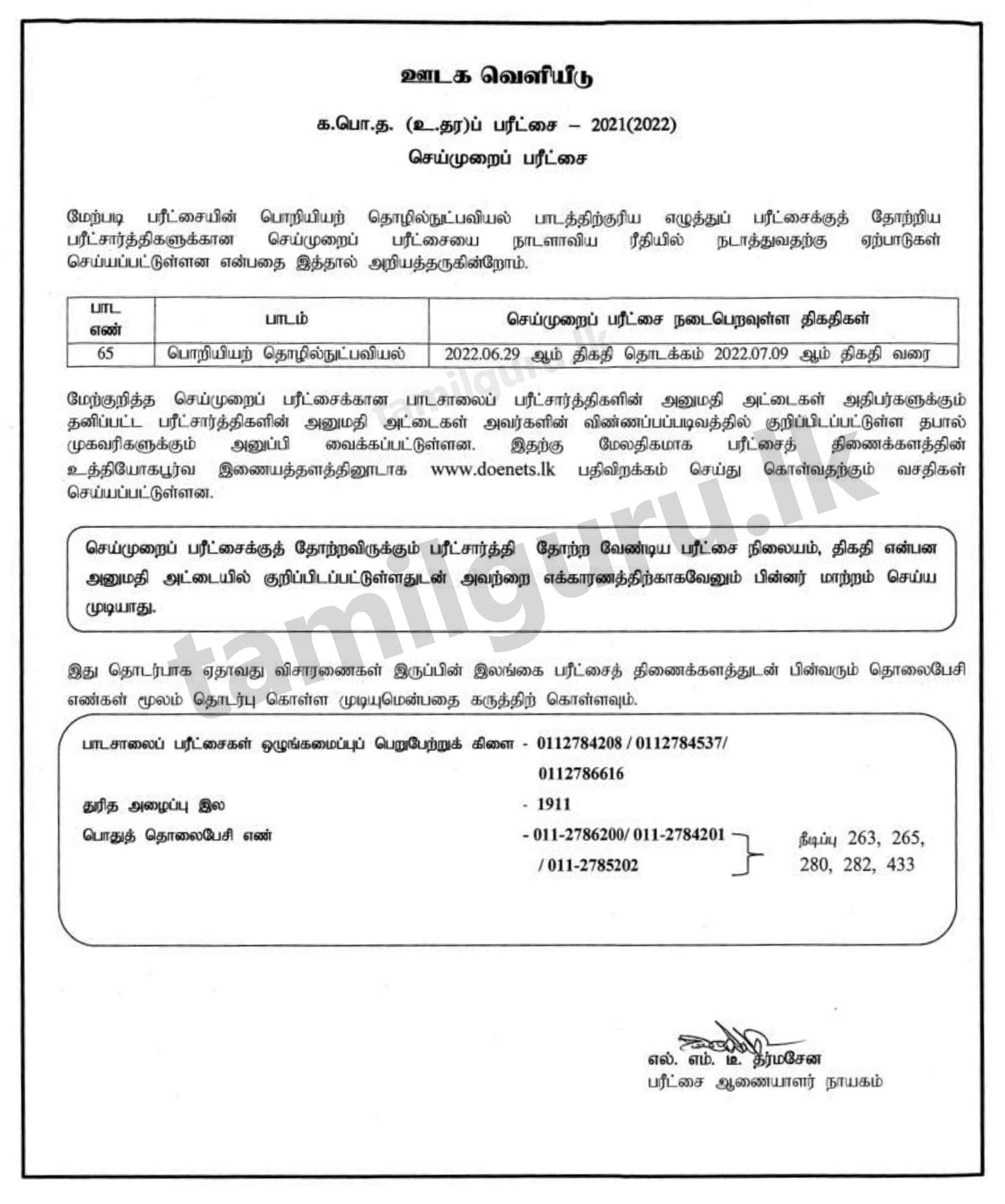 Practical Tests (Engineering Technology) - G.C.E. A/L Examination 2021 (2022) (Details in Tamil)
