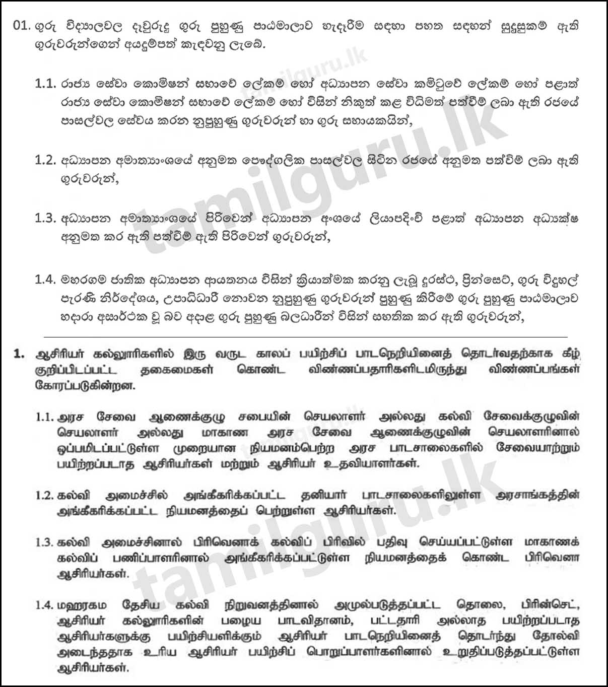 Admission for Teachers’ Training Colleges 2022/2023 (Training Courses) - Ministry of Education