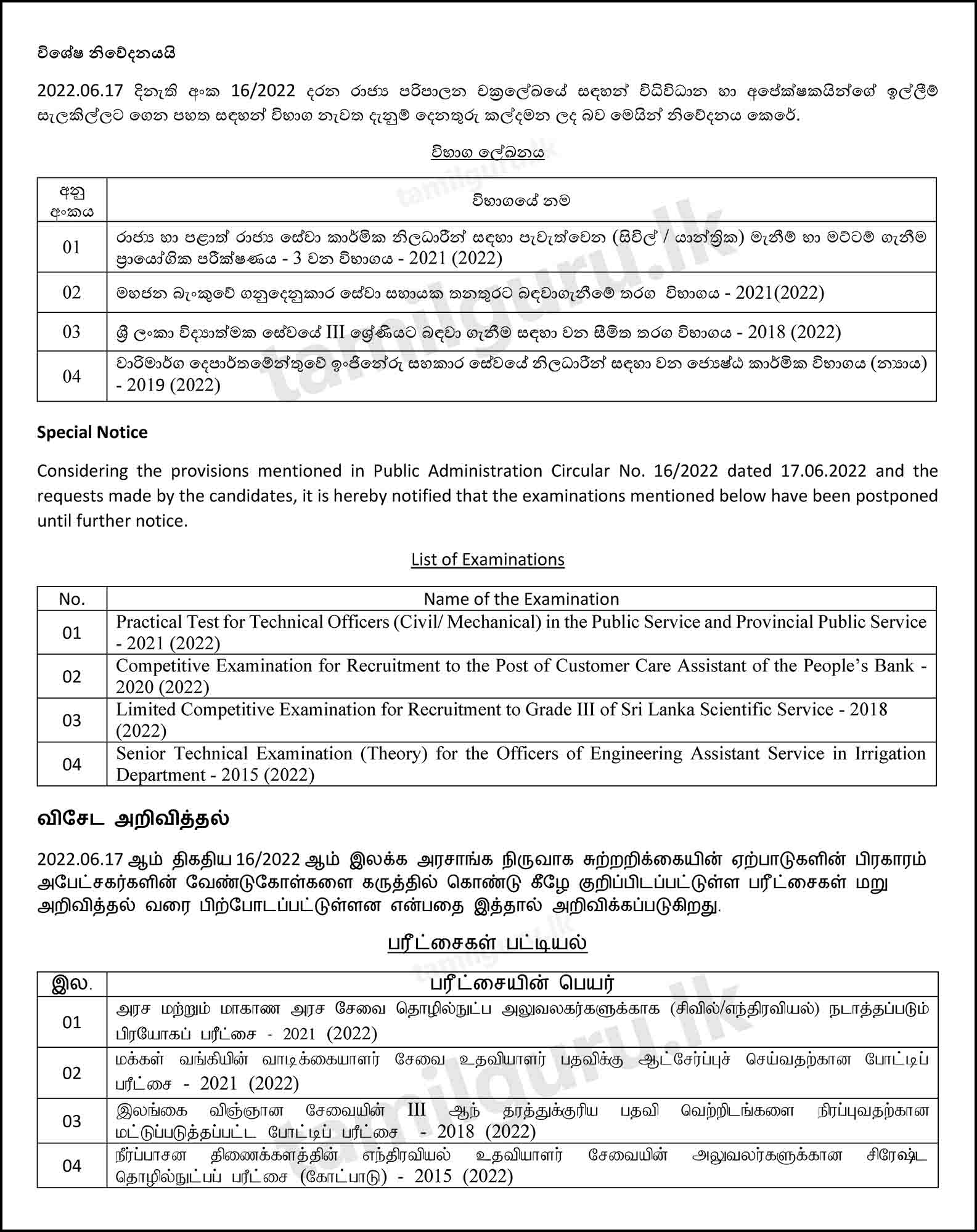 Special Notice on Postponement of Examinations (June 2022) - Department of Examinations