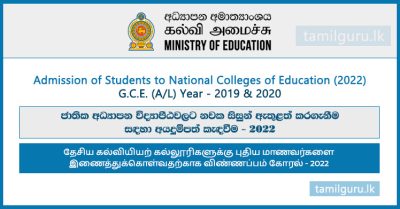 Admission for National Colleges of Education (Vidyapeeta) (NCOE) - 2022 (Application & Gazette) R1