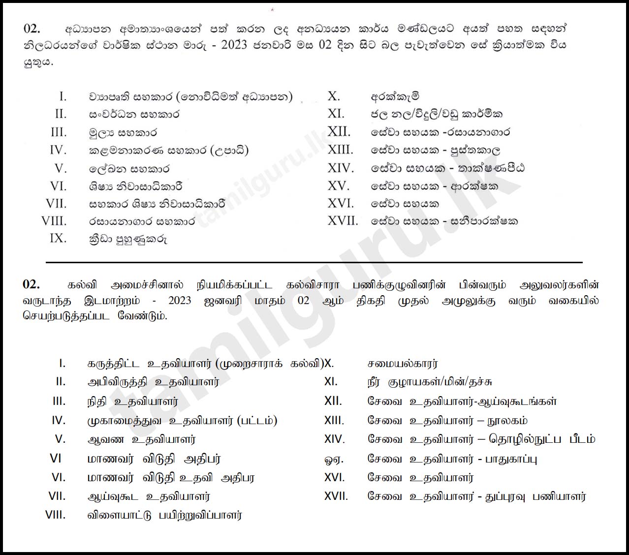 Annual Transfers of Non-Academic Staff Officers Appointed by the Ministry of Education - 2023