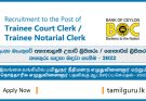 Bank of Ceylon (BOC) - Trainee Court Clerk & Notarial Clerk Vacancies 2022