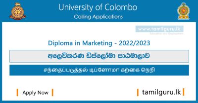 Diploma in Marketing (Course) 2022 - University of Colombo