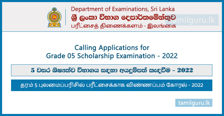 Grade 05 Scholarship Exam 2022 - Application Notice