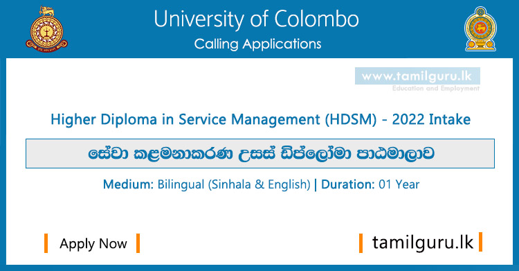 Higher Diploma in Service Management (HDSM) Course (2022 Intake) - University of Colombo