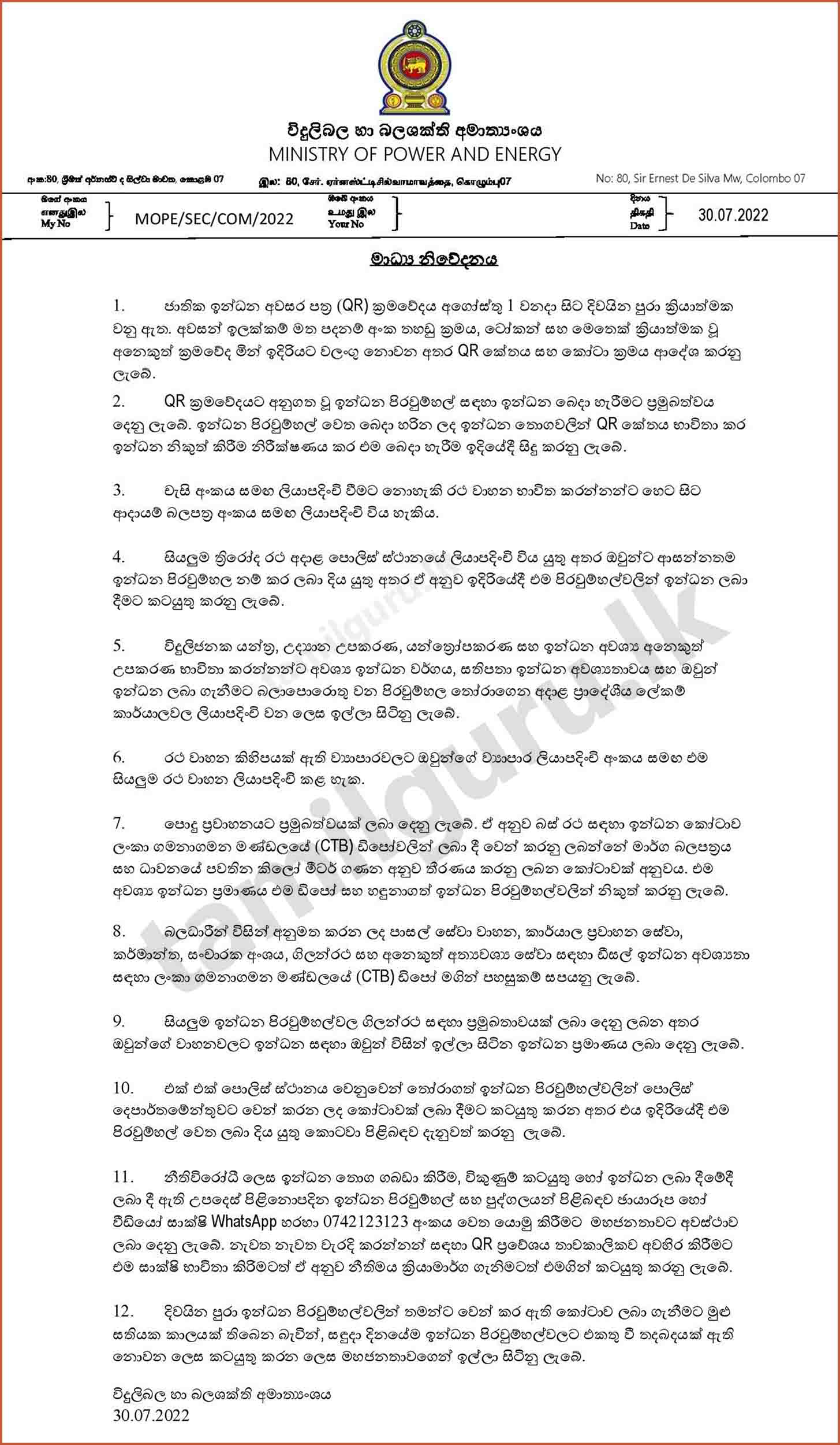 National Fuel Pass - Latest Update (Press Release 2022.07.30) from Ministry of Power and Energy - Notice in Sinhala