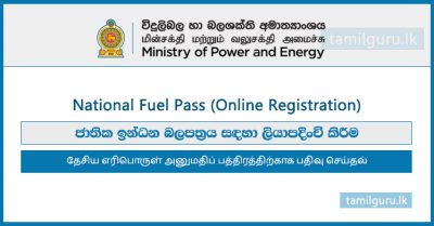 Online Registration for National Fuel Pass (Petrol and Diesel) - 2022