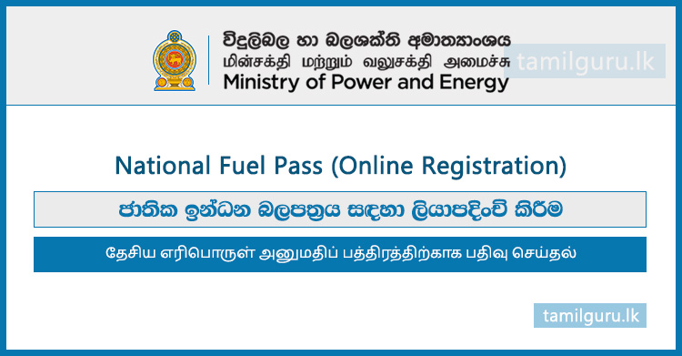 Online Registration for National Fuel Pass (Petrol and Diesel) - 2022