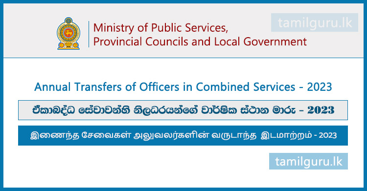 Annual Transfers of Officers in Combined Services - 2023