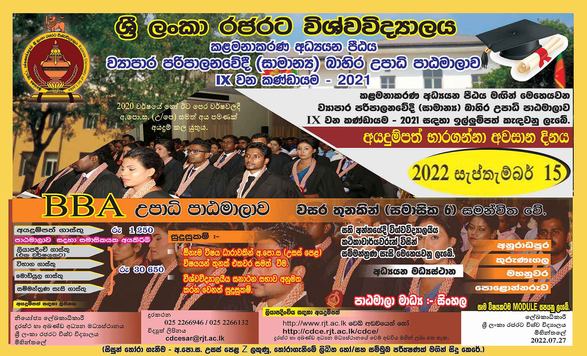 Bachelor of Business Administration (BBA) External Degree Programme 2022 - Rajarata University of Sri Lanka (RUSL) / ව්‍යාපාර පරිපාලනවේදී (සාමාන්‍ය) බාහිර උපාධි පාඨමාලාව - ශ්‍රී ලංකා රජරට විශ්වවිද්‍යාලය