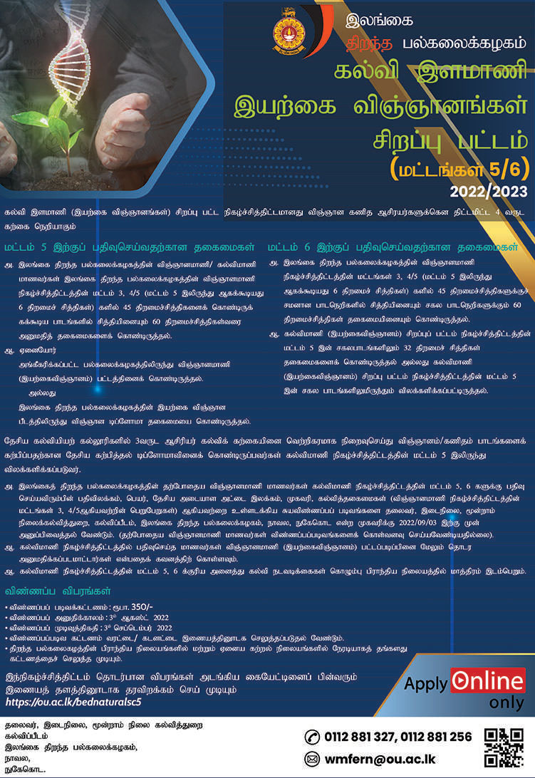 B.Ed in Natural Sciences (Level 05,06 ) Degree Programme 2022 - Open University of Sri Lanka / இயற்கை விஞ்ஞானங்கள் தொடர்பில் கல்விமாணி (சிறப்பு) பட்ட கற்கைநெறி - இலங்கை திறந்த பல்கலைக்கழகம்
