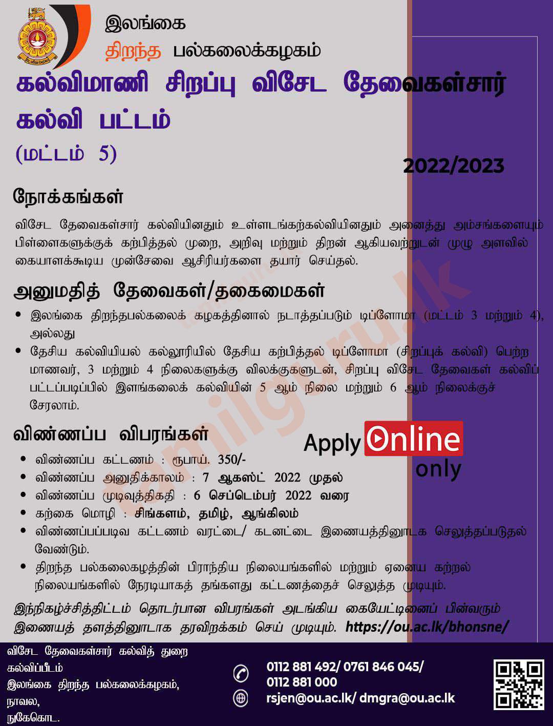 BEd in Special Needs Education Degree Programme 2022/2023 - Open University of Sri Lanka (OUSL) / விசேட தேவைகள்சார் கல்வியில் கல்விமாணி பட்ட கற்கைநெறி - இலங்கை திறந்த பல்கலைக்கழகம்