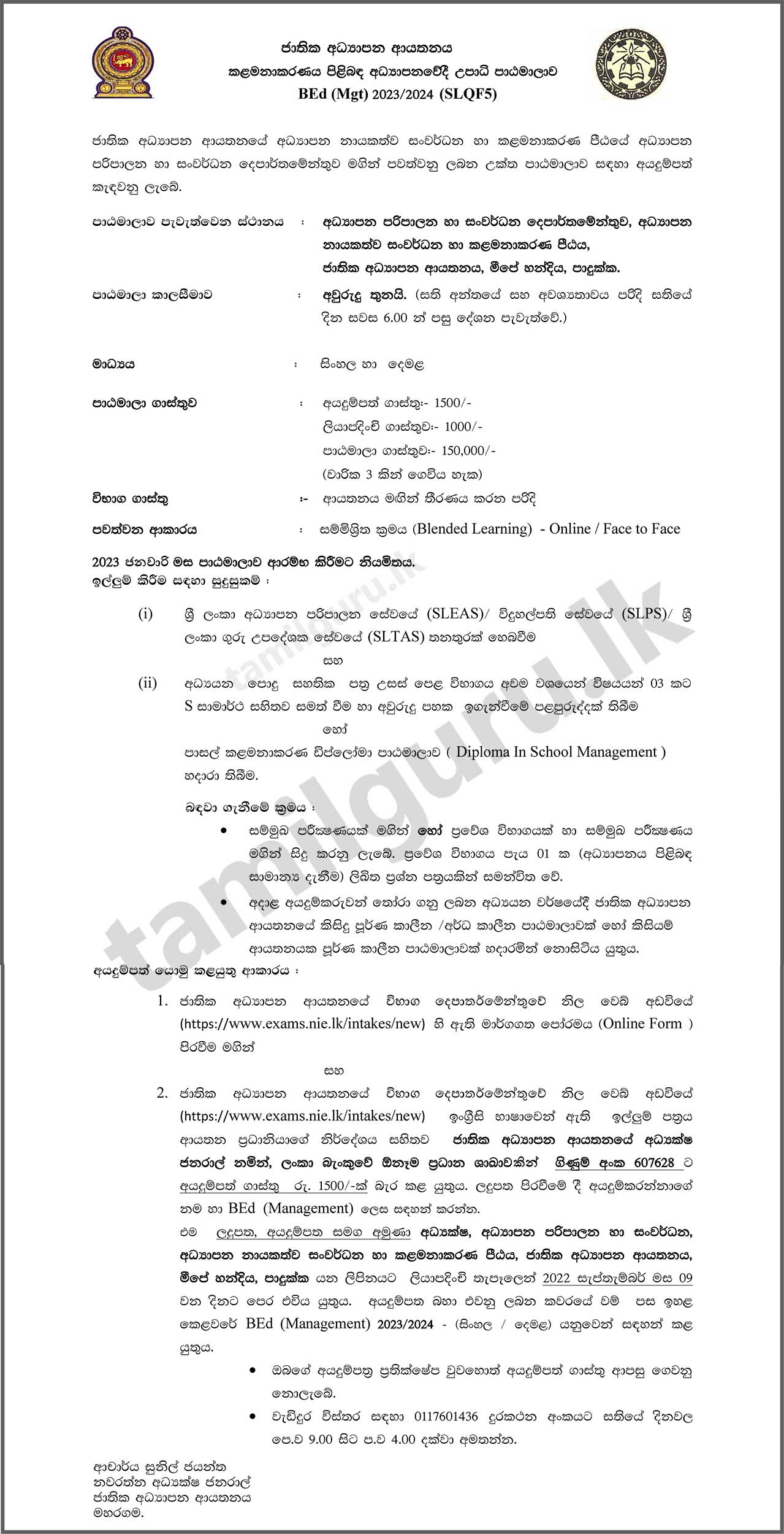 Bachelor of Education Management (BEdMgt) 2022 - National Institute of Education (NIE) (Details in Sinhala)