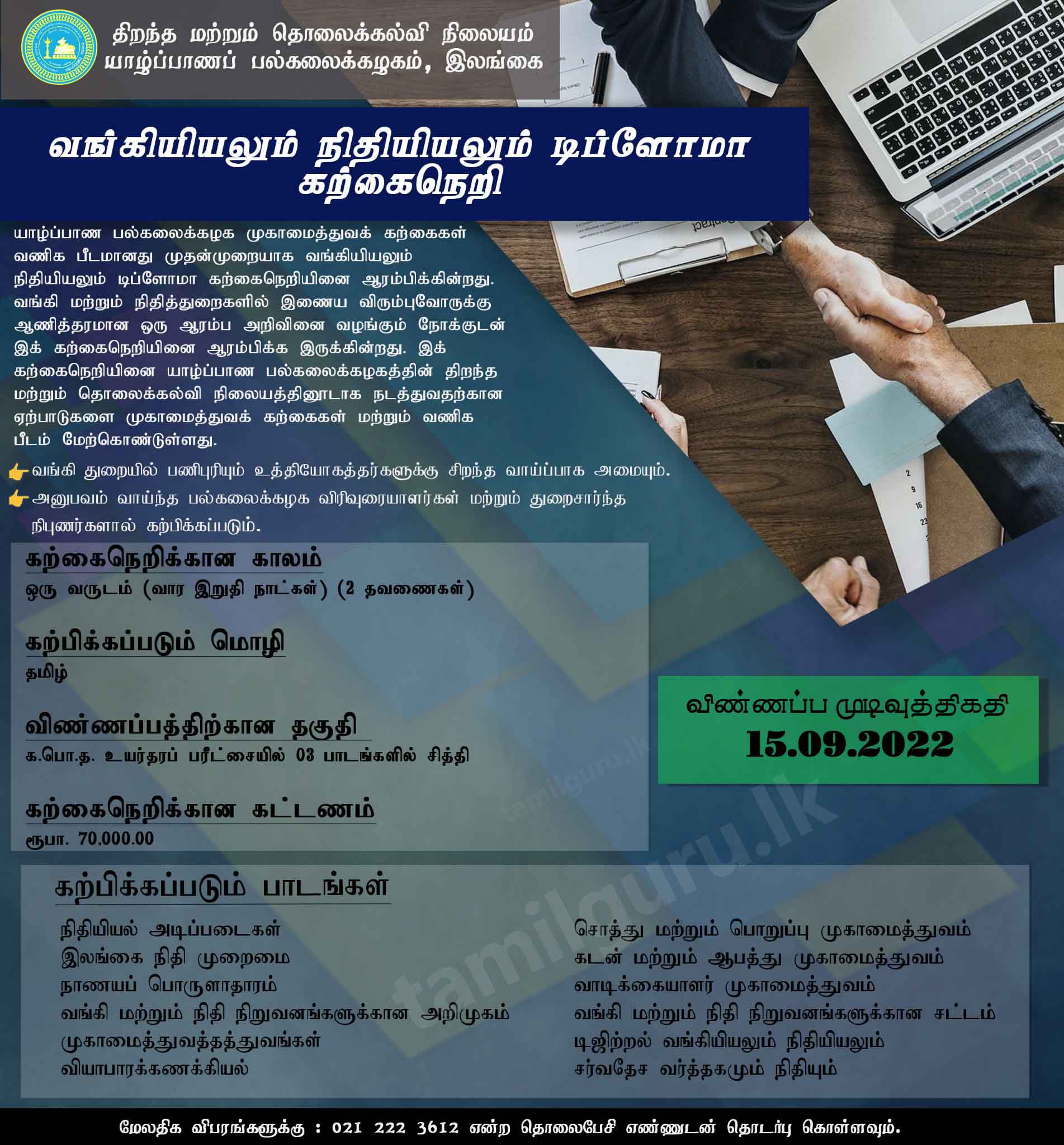 Calling Applications for Diploma in Banking and Finance (2022/2023) - University of Jaffna