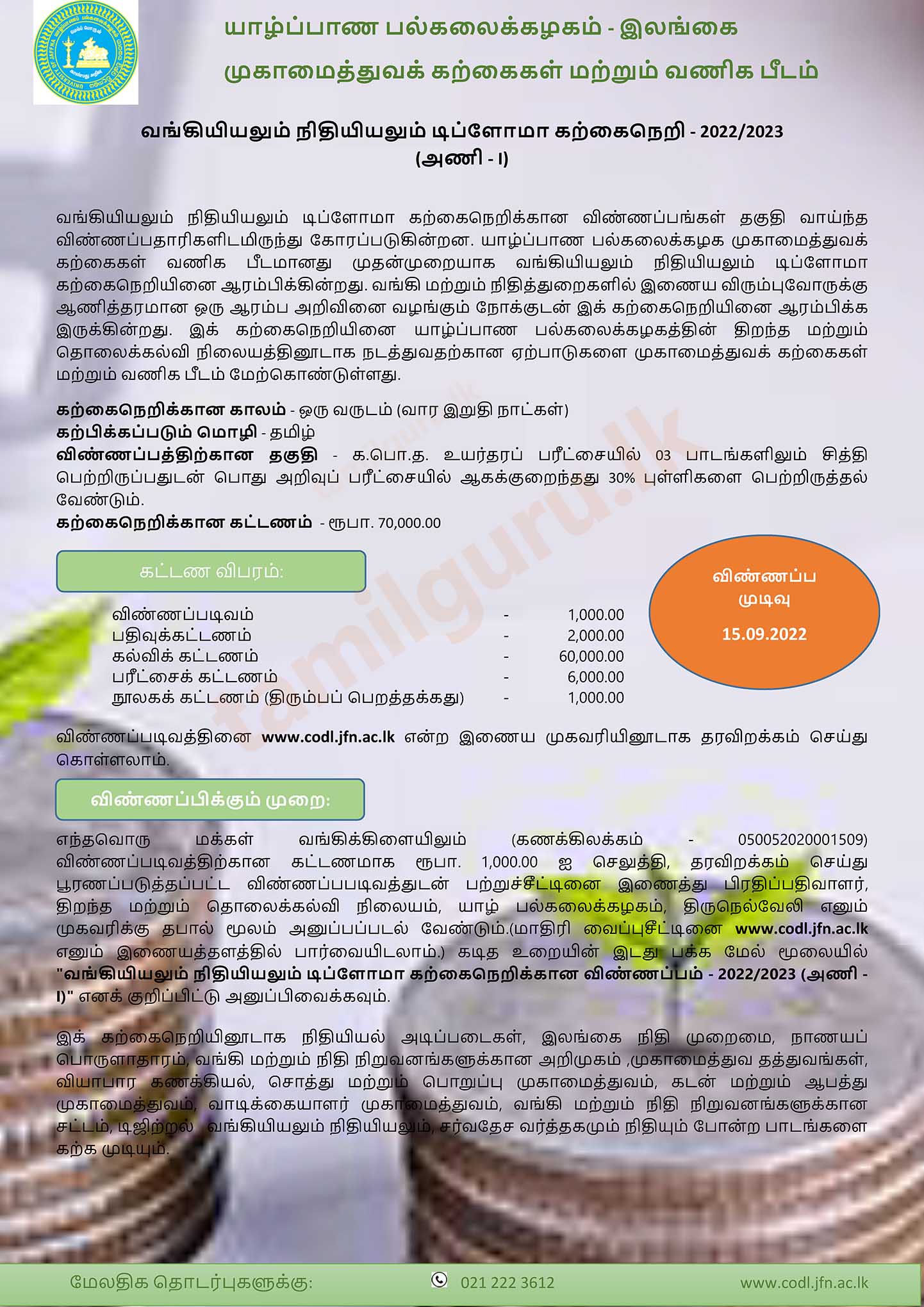 Diploma in Banking and Finance (2022/2023) - University of Jaffna / வங்கியியலும் நிதியியலும் டிப்ளோமா கற்கை நெறி - யாழ்ப்பாணப் பல்கலைக்கழகம்