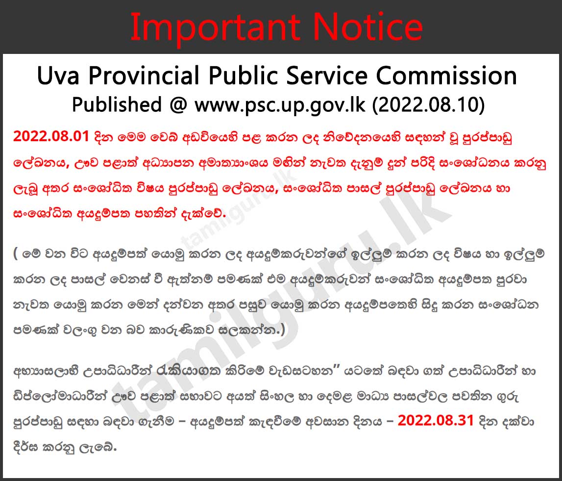 Important Notice for Applicants from Uva Provincial Public Service Commission - Uva Province Graduate Teaching Vacancies (2022)
