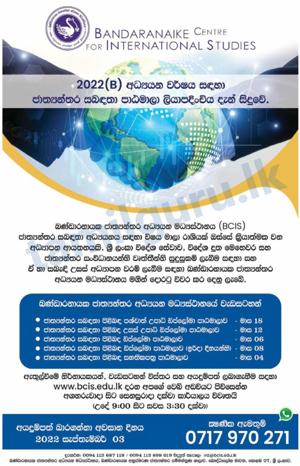 International Relations Courses for Academic Year 2022 (B) - Bandaranaike Centre for International Studies (BCIS) / ජාත්‍යන්තර සබඳතා පිළිබඳ පාඨමාලා