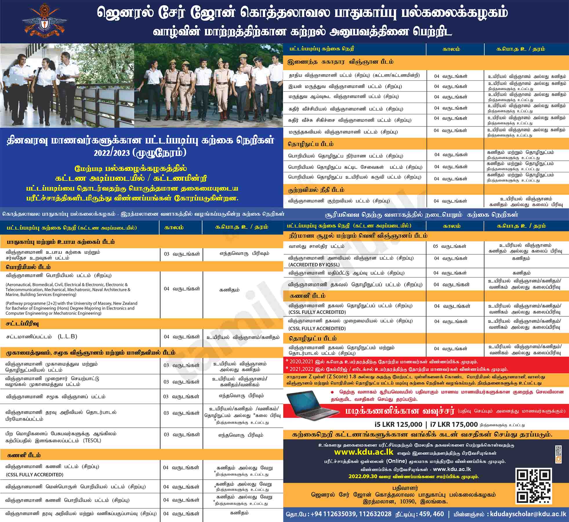 Admission for Degree Programmes 2022/2023 (Intake 40) - Kotelawala Defence University (KDU)