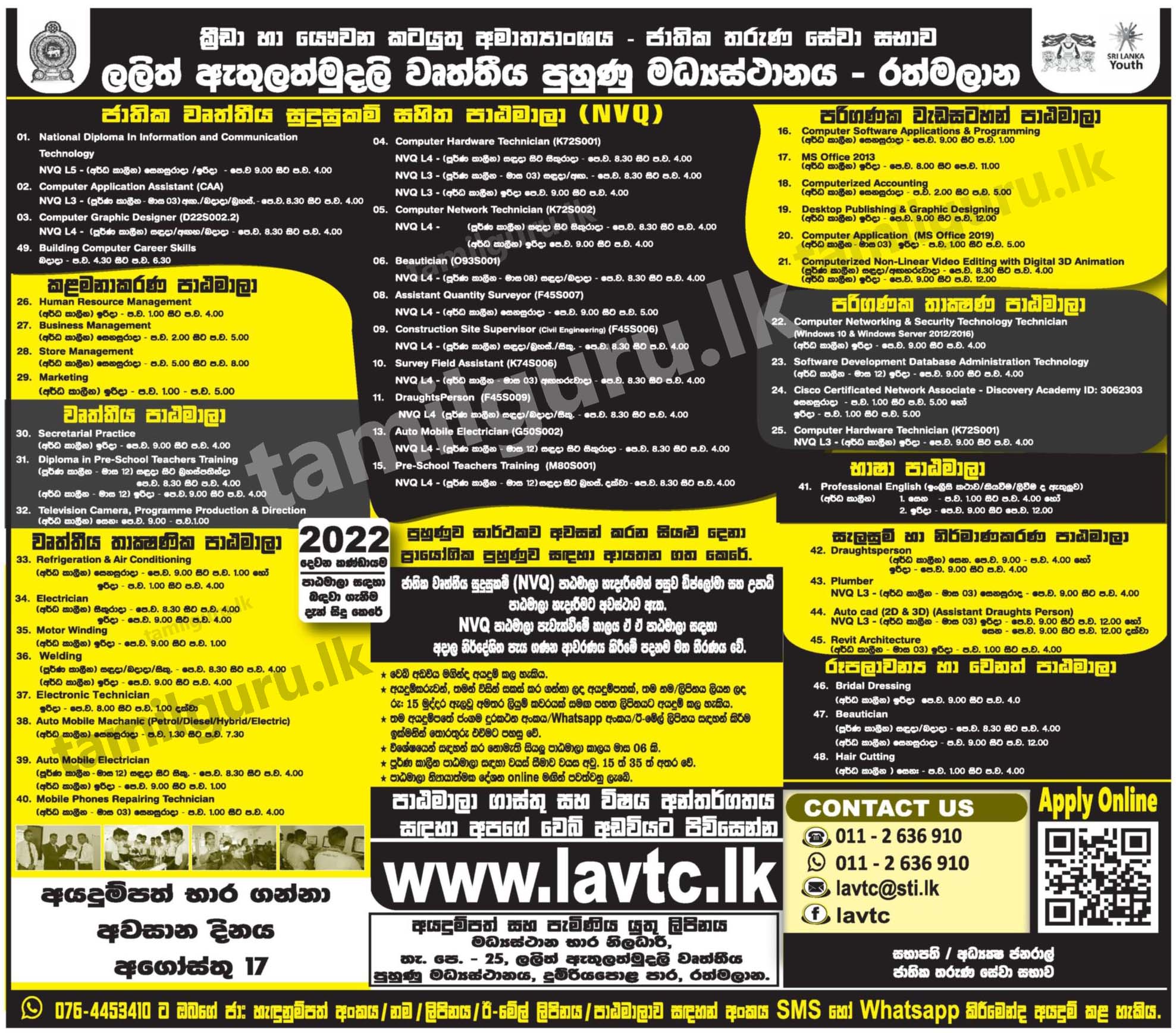 Calling Applications for Admission to Lalith Athulathmudali Vocational Training Center (LAVTC) Courses (2022 - Batch 02)