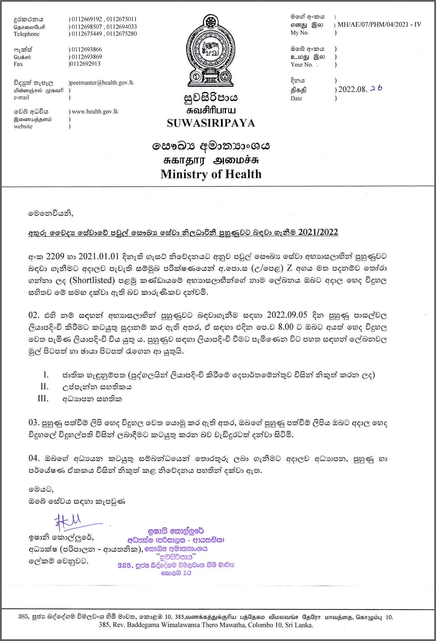 Notice from Ministry of Health on Selected List for Public Health Midwife Training Course 2021 (2022) - 