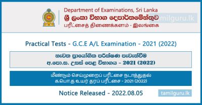 Notice on Reconducting Practical Tests (August) - GCE AL Examination 2021 (2022)
