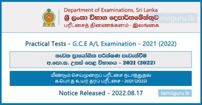 Practical Tests Time Table (August) - GCE AL Examination 2021 (2022)