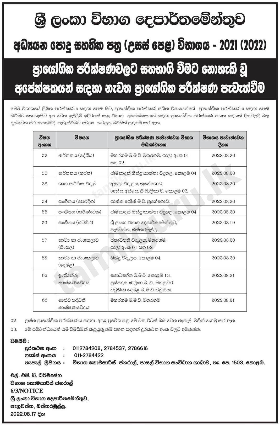 Time Table for Practical Tests (August) - GCE AL Examination 2021 (2022) (Notice in Sinhala)
