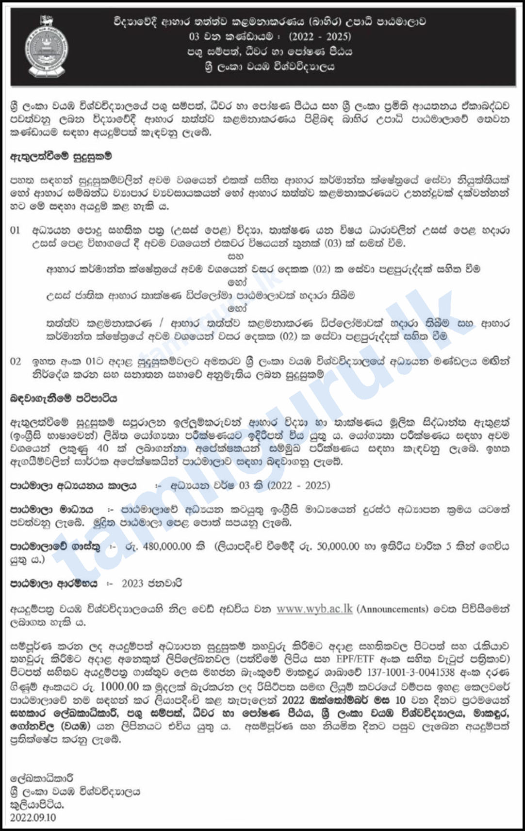 Application for BSc in Food Quality Management (External) Degree Programme 2022 - Wayamba University of Sri Lanka (WUSL)