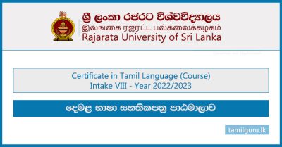 Certificate in Tamil Language (Course) 2022 - Rajarata University