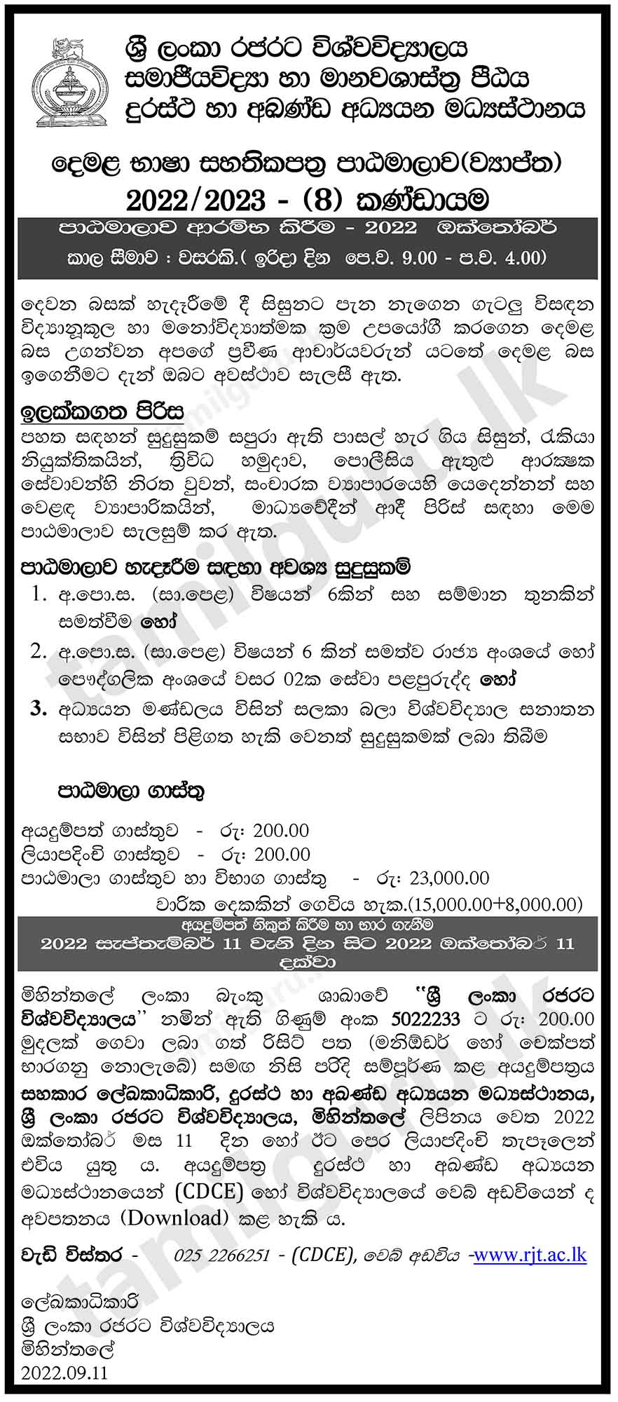 Application for Certificate in Tamil Language (Course) 2022/2023 - Rajarata University (RUSL) / දෙමළ භාෂා සහතිකපත්‍ර පාඨමාලාව