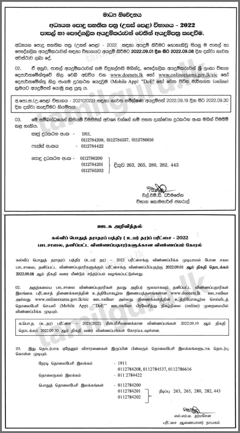 Closing Date Extension Notice for GCE AL Examination Online Application 2022