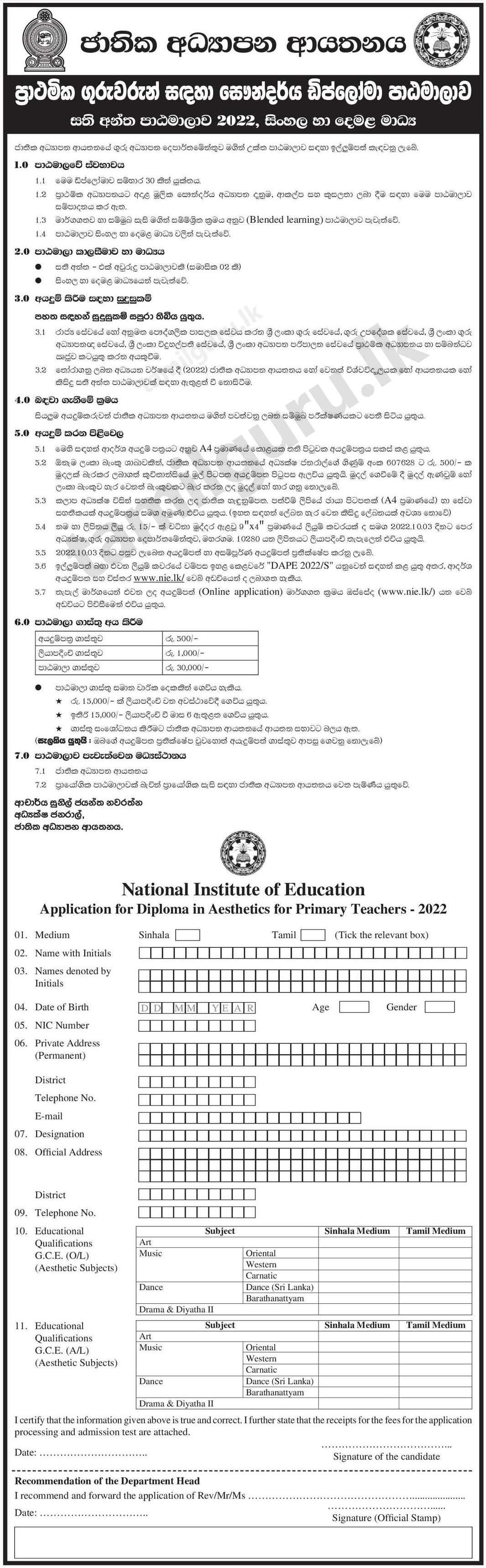 Diploma in Aesthetics for Primary Teachers (2022) (Course) - National Institute of Education (NIE) - Details in Sinhala