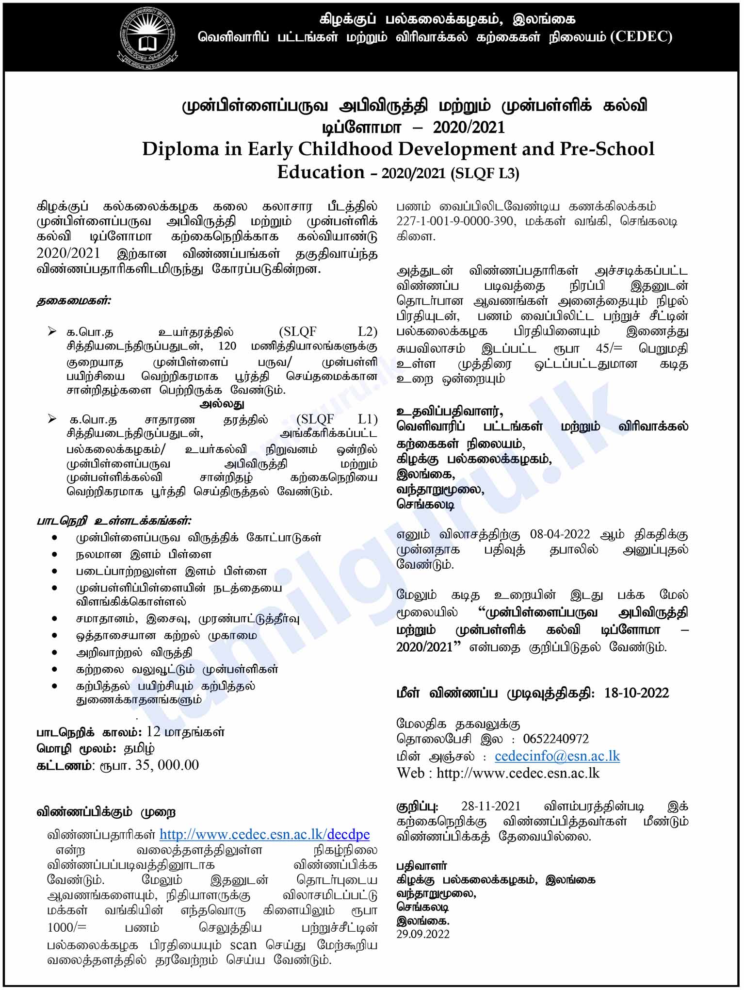 Diploma in Early Childhood Development and Pre-School Education Application (2022) - Eastern University