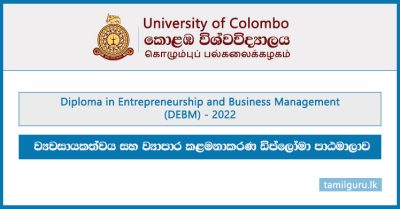Diploma in Entrepreneurship and Business Management (DEBM) 2022 - University of Colombo