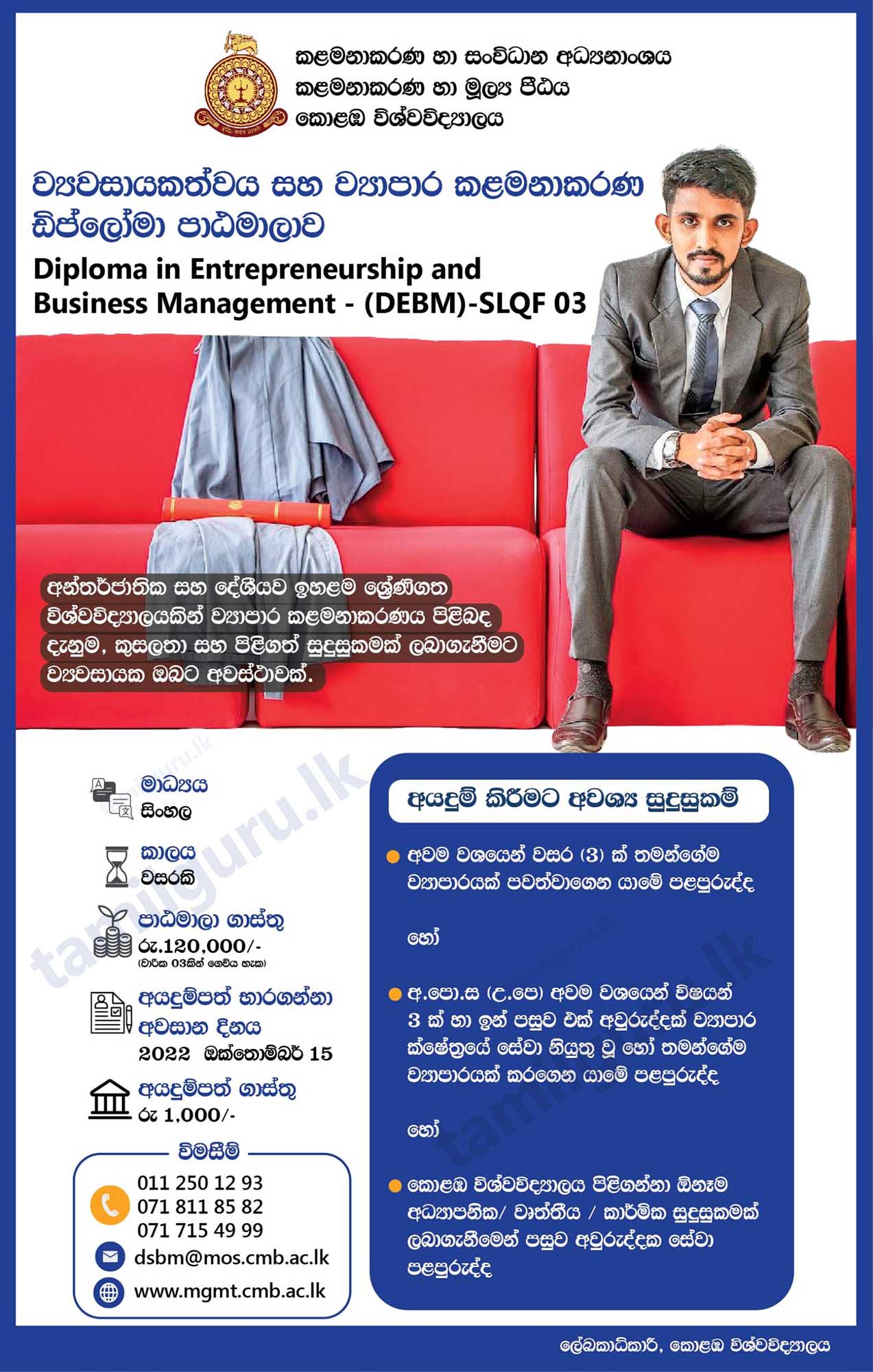 Diploma in Entrepreneurship and Business Management (DEBM) 2022  - University of Colombo