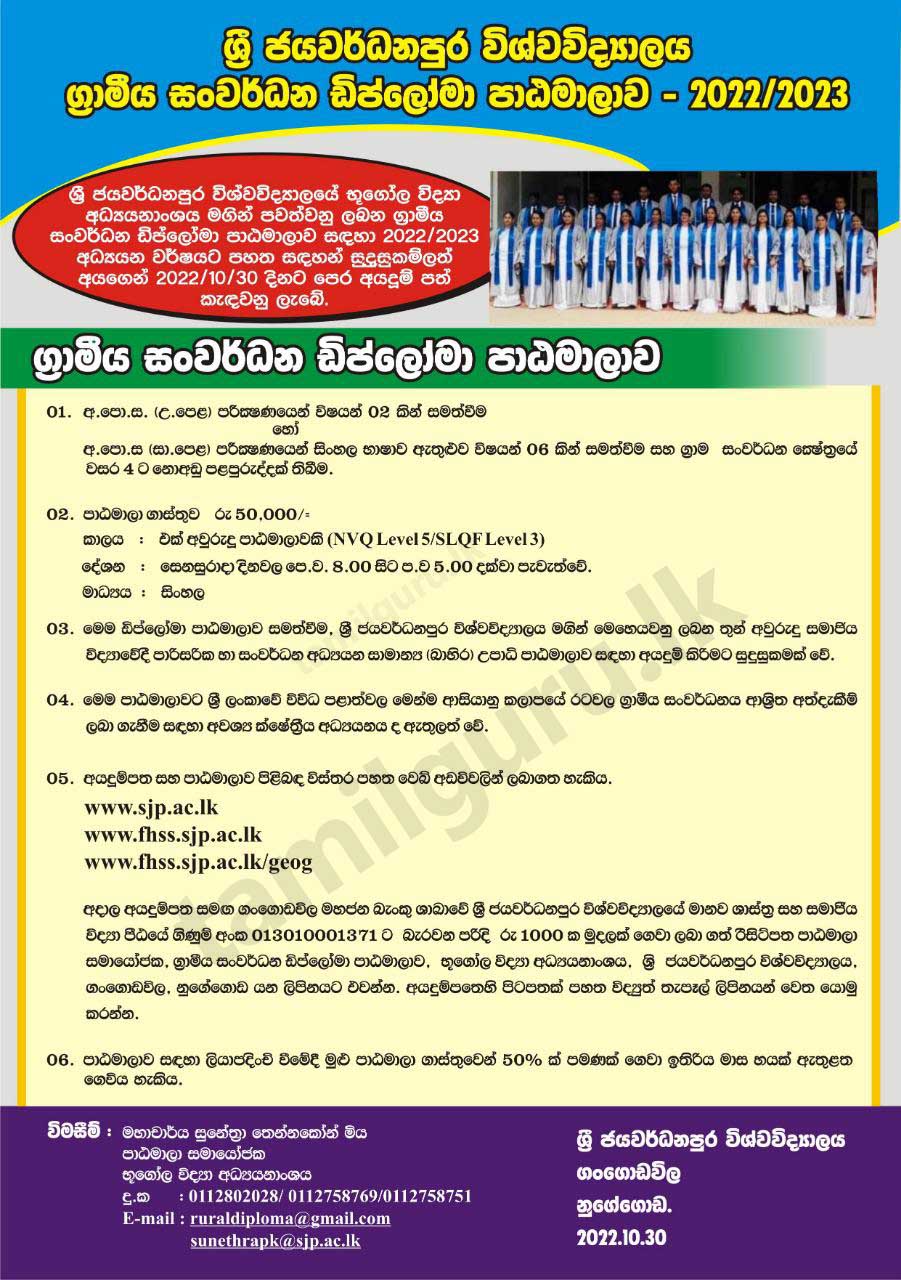 Calling Applications for Diploma in Rural Development (Course) 2022/2023 - University of Sri Jayewardenepura