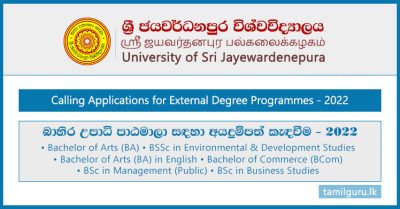 External Degree Programmes Applications 2022 - University of Sri Jayewardenepura