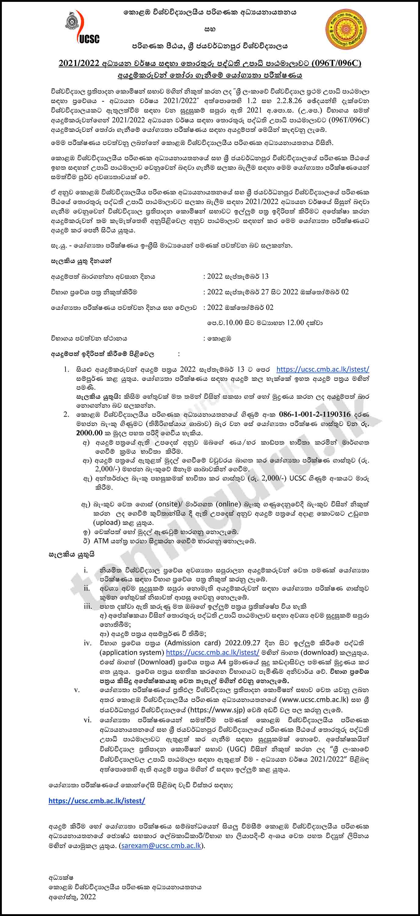 Colombo University Information System Aptitude Test Past Papers