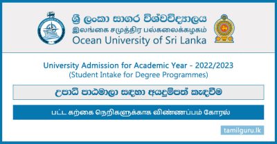 Ocean University of Sri Lanka - Application (2022 Intake) for Degree Programmes