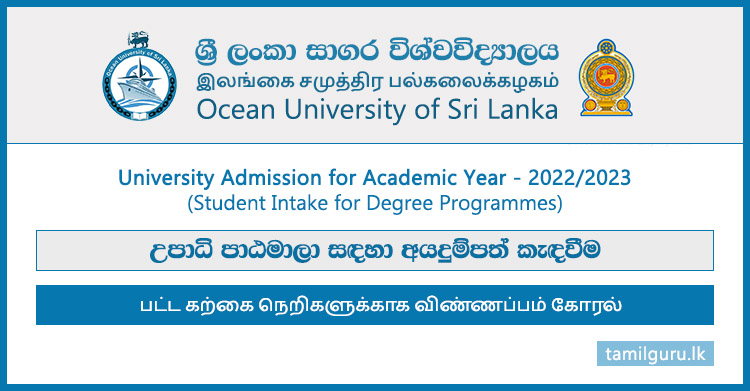 Ocean University of Sri Lanka - Application (2022 Intake) for Degree Programmes