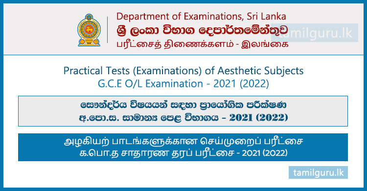 Practical Tests Notice - GCE OL Examination 2021 (2022)