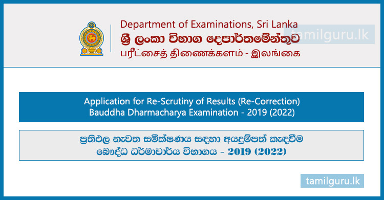 Re-Correction Application for Bauddha Dharmacharya Exam Results 2019 (2022)