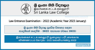 Sri Lanka Law College (SLLC) Entrance Exam Application 2022
