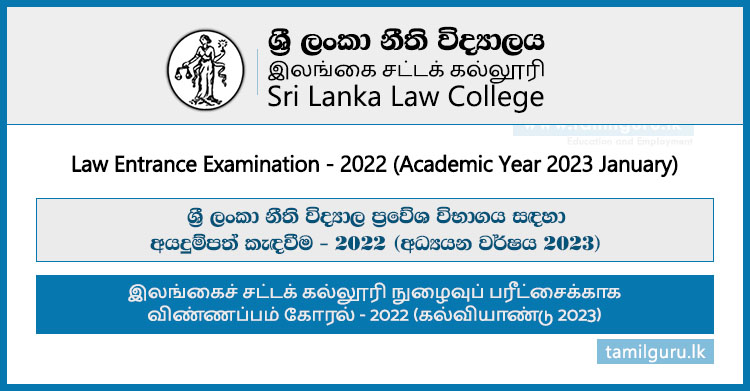 Sri Lanka Law College (SLLC) Entrance Exam Application 2022
