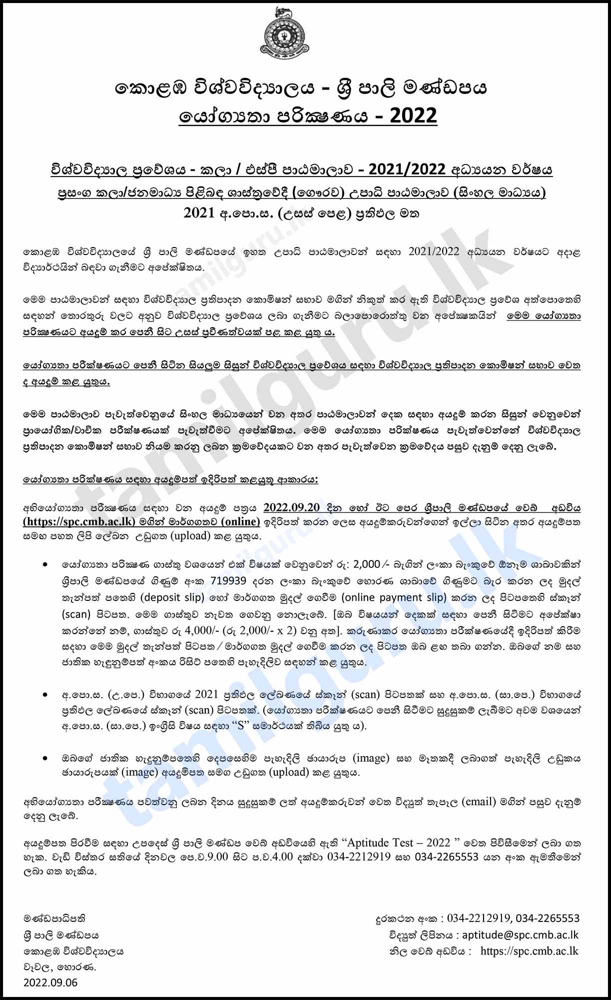 Sri Palee Campus (University of Colombo) Aptitude Test Application 2022