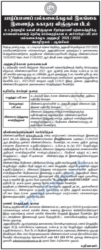 University of Jaffna BSc in Physical Education Degree Aptitude Test Application 2022