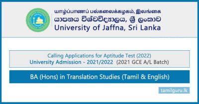 University of Jaffna Translation Studies Aptitude Test 2022