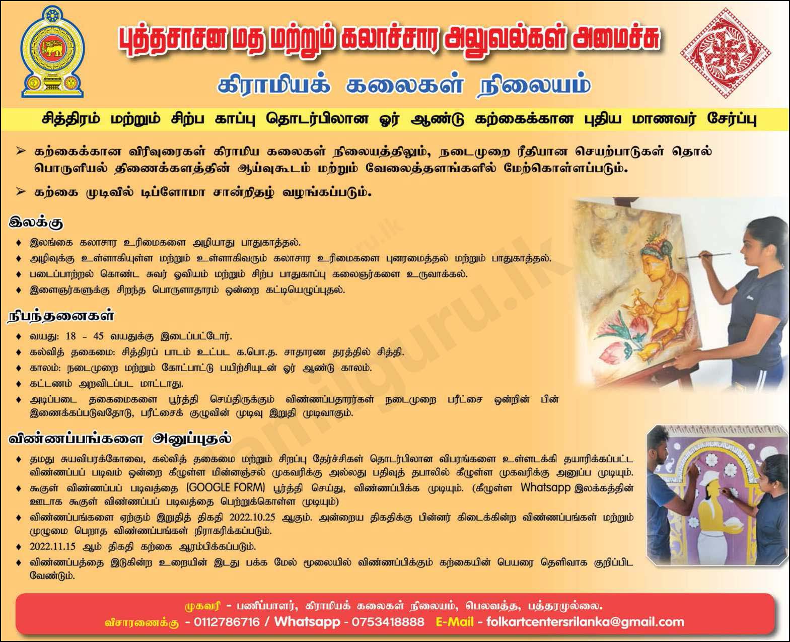 Preservation of Arts and Sculpture Course Application (2022) - Gramodaya Folk Art Center
