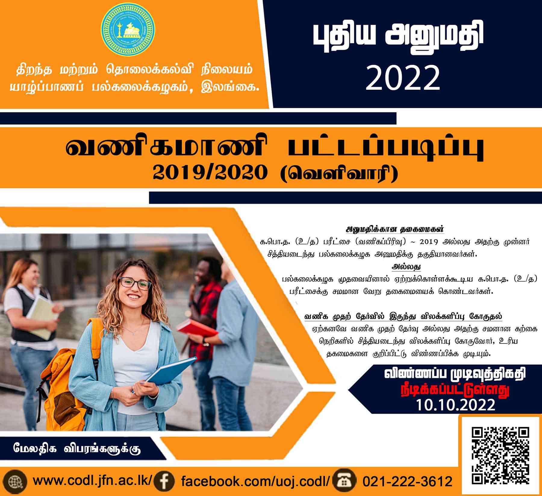 Application for Bachelor of Commerce (B.Com) (Hons) External Degree Programme (2022) - University of Jaffna