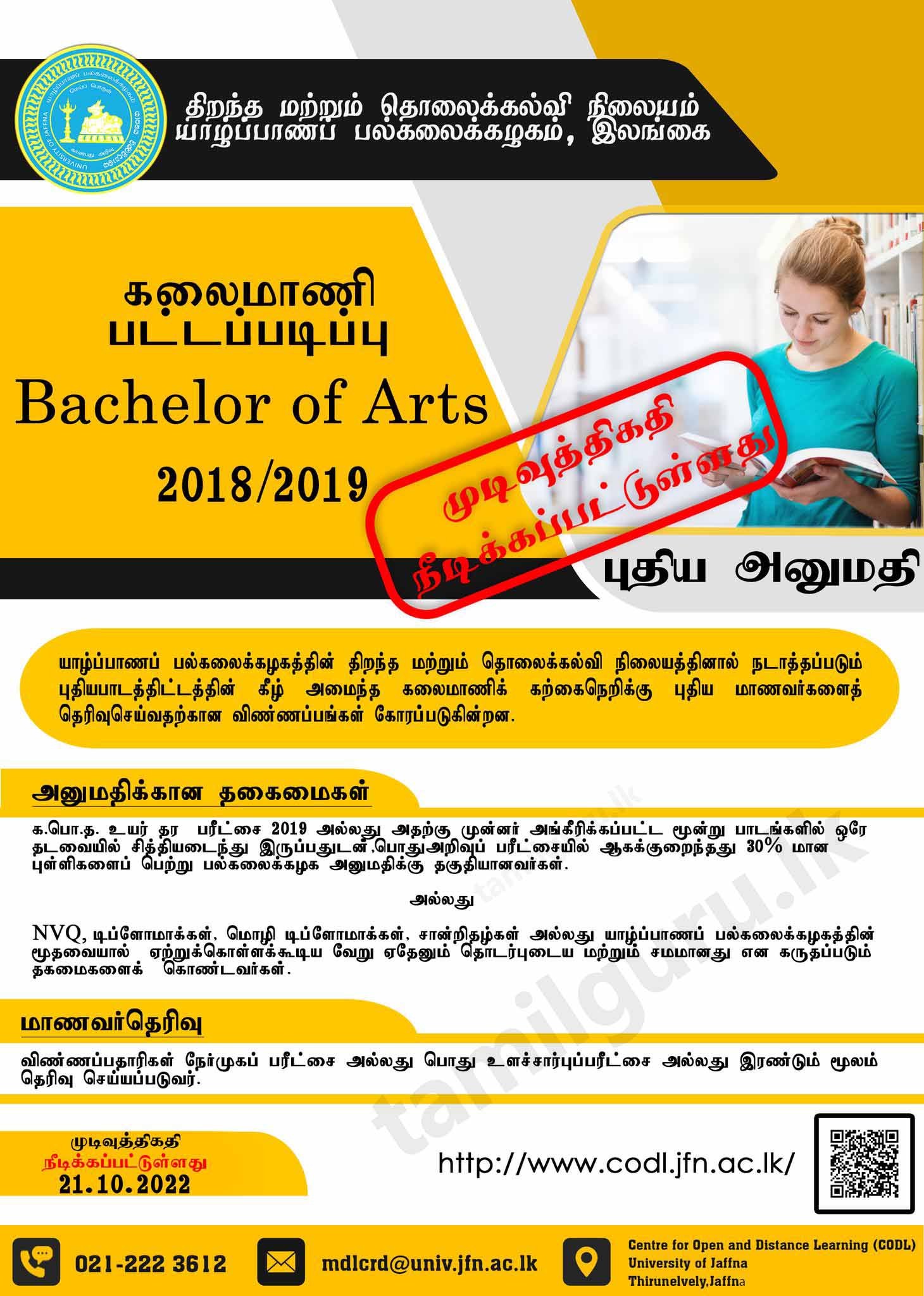 Application for Bachelor of Arts (BA) External Degree Programme (2022) - University of Jaffna